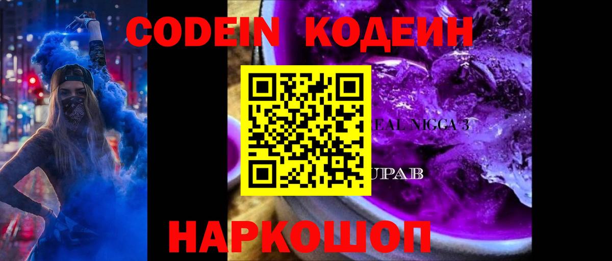 Кодеиновый сироп Lean Purple Drank Минеральные Воды