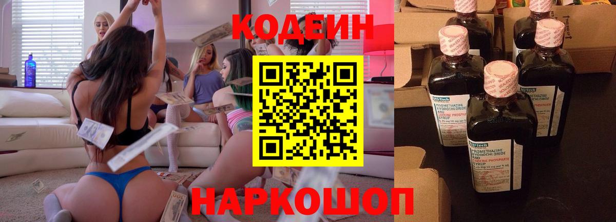 Кодеиновый сироп Lean Purple Drank  Кодеин Purple Drank  Минеральные Воды  Вход с VPN 