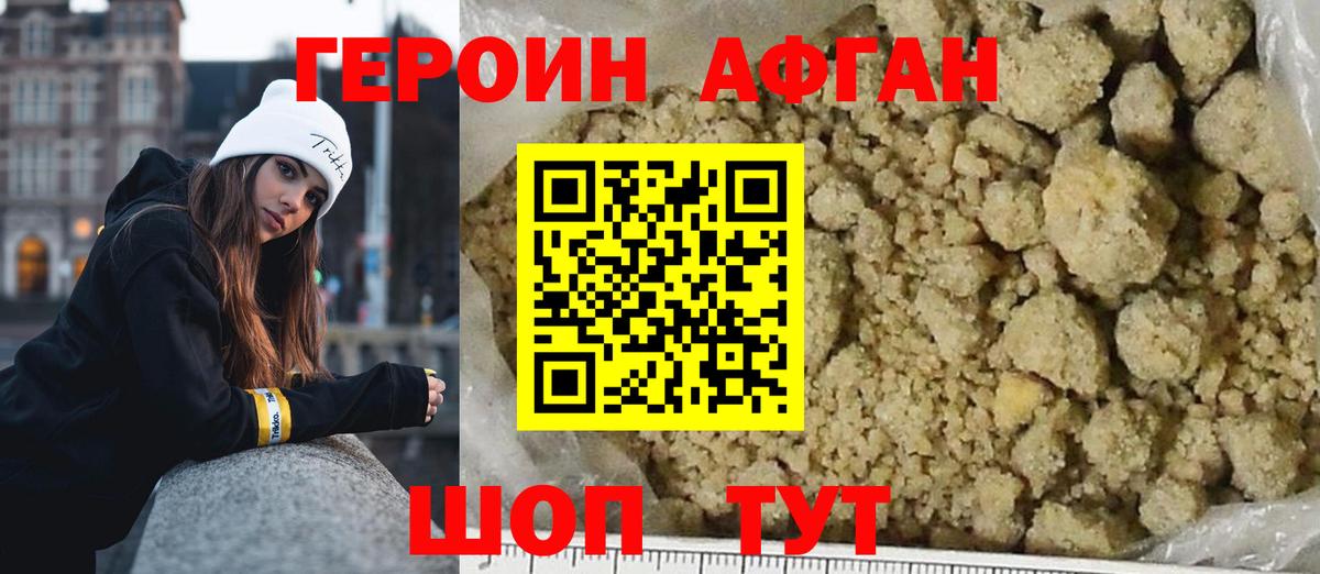 Минеральные Воды  Героин  Вход с VPN  ГЕРОИН Афган 