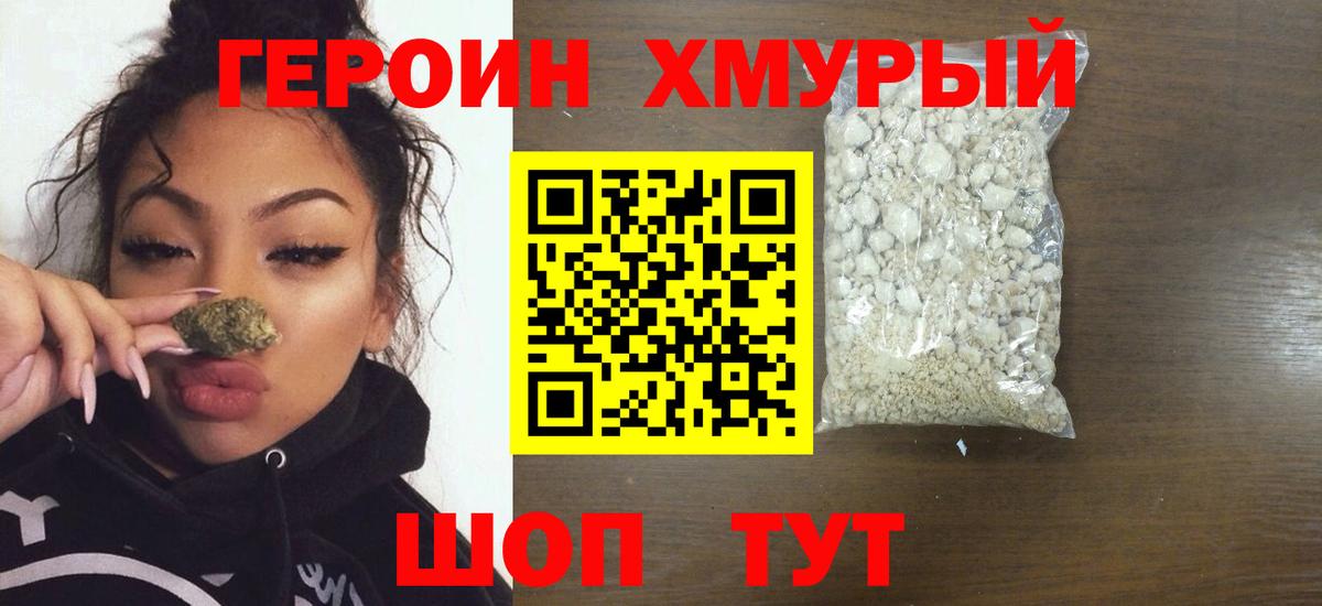 ГЕРОИН VHQ Минеральные Воды