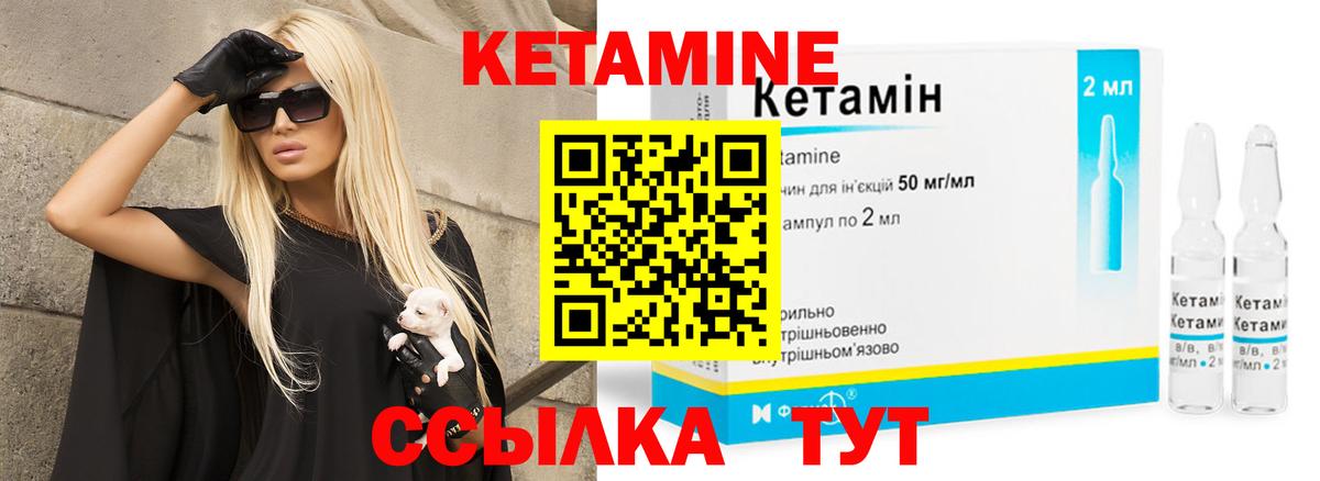 Кетамин VHQ Минеральные Воды