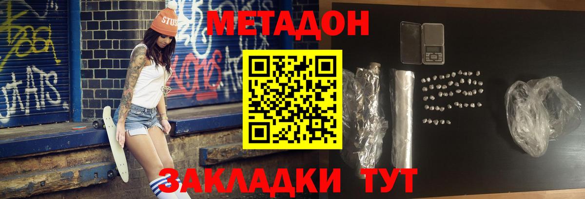 Метадон кристалл  Вход с VPN  Минеральные Воды 