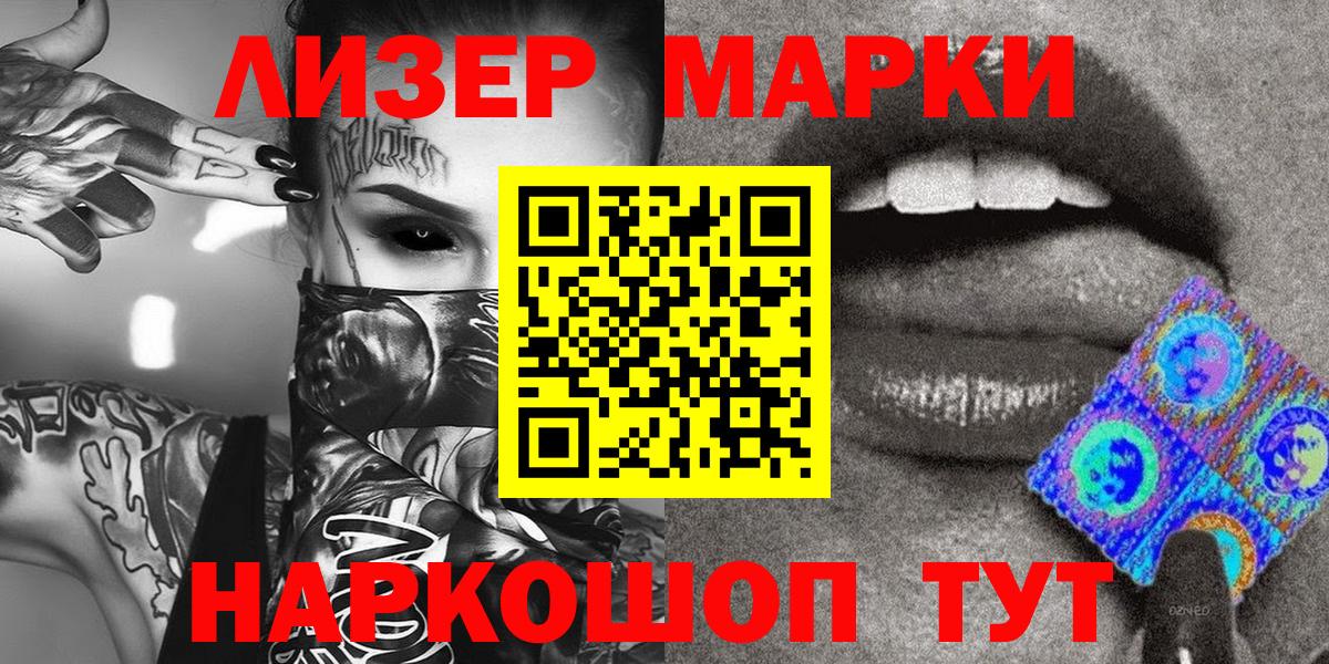 Марки 25I-NBOMe 1,5мг  Вход с VPN  Минеральные Воды 