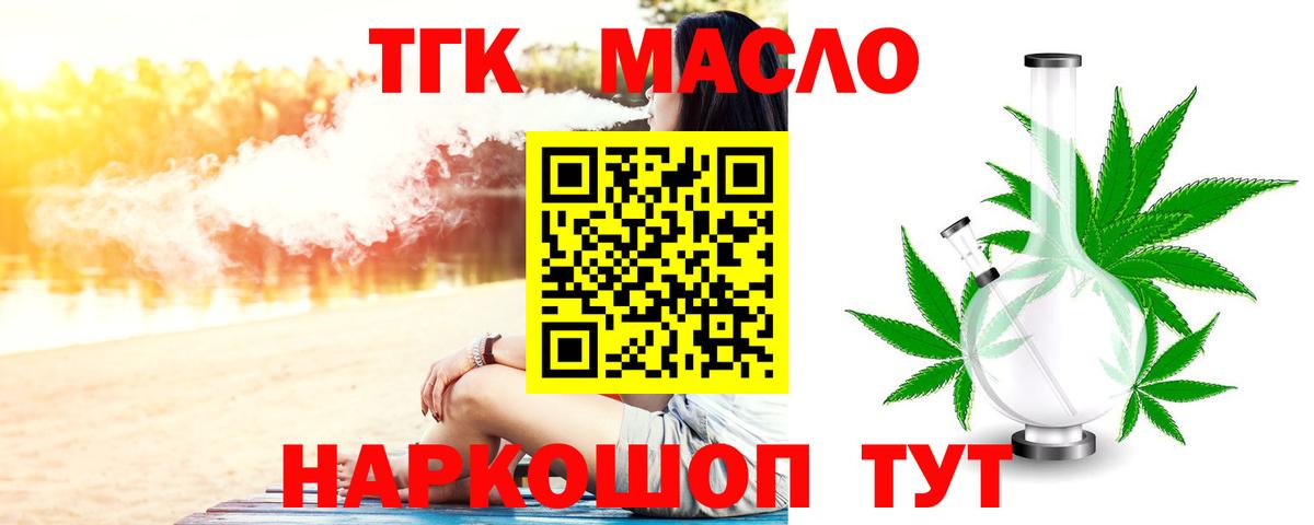 Минеральные Воды  ТГК концентрат  Вход с VPN 